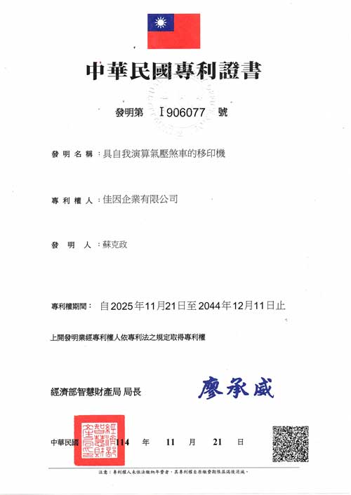 具自我演算氣壓煞車的移印機.jpg (24 KB)