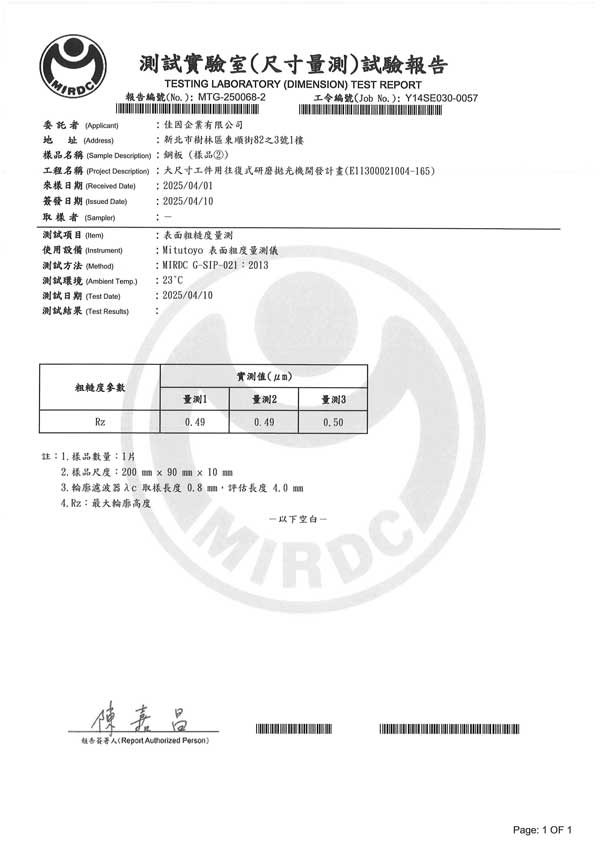 粗糙度-檢驗報告書