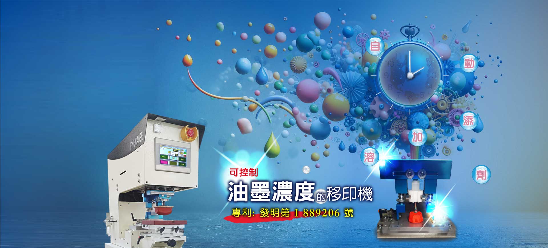 可控制油墨濃度的移印機