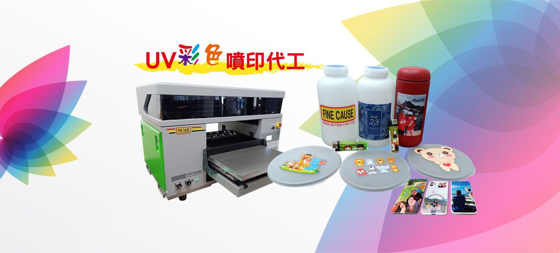 UV彩色噴印代工