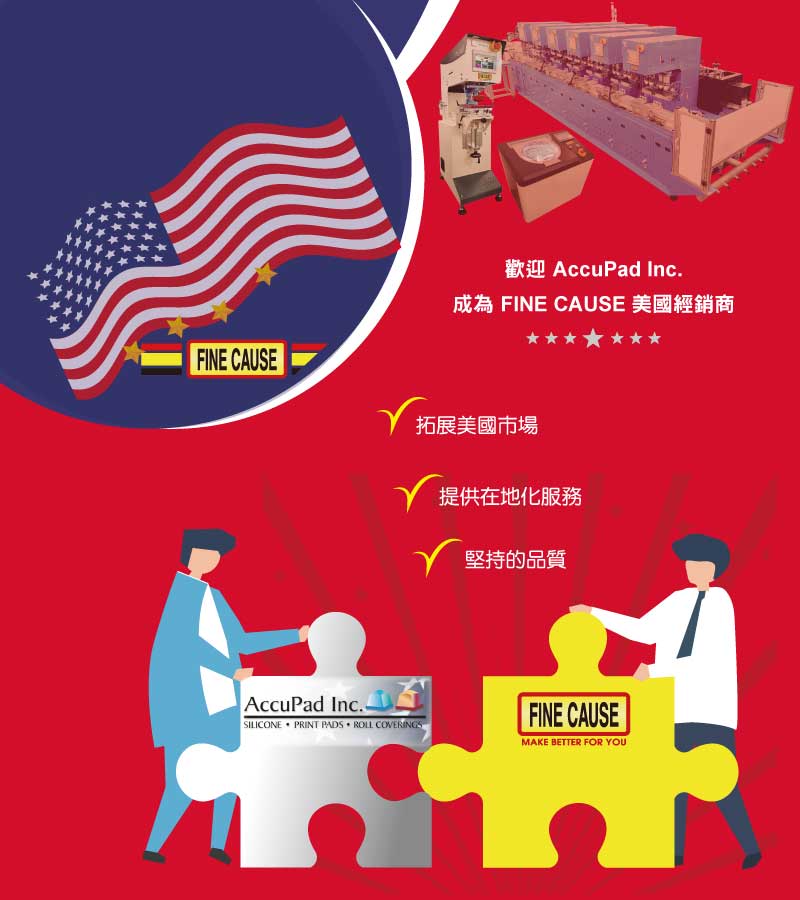 FINE CAUSE宣布正式與美國 AccuPad Inc.建立合作夥伴關係