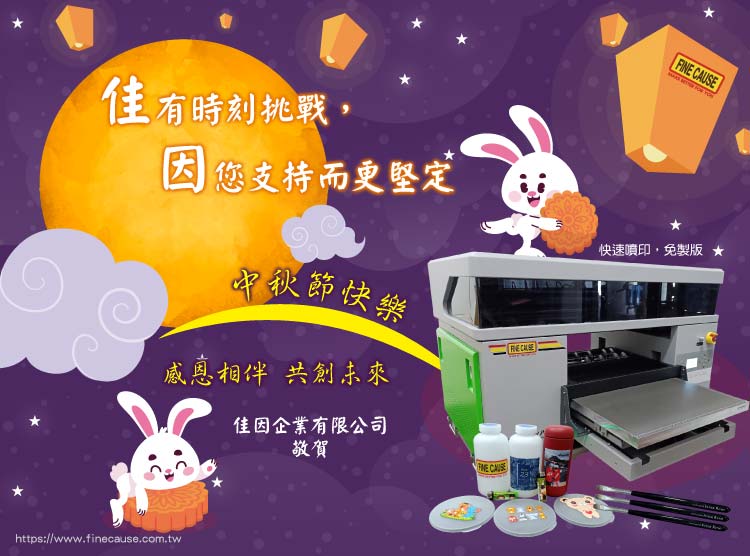 2025-Mid-Autumn-Festival-B.jpg (59 KB)