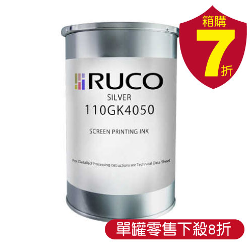 德國RUCO低鹵環保油墨-110 GK 系列
