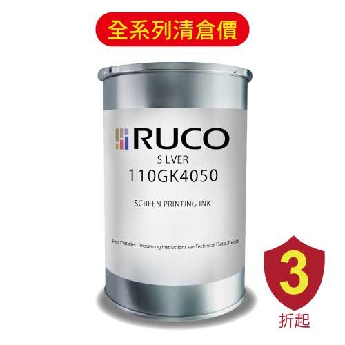 德國RUCOINX環保油墨-110 GK 系列