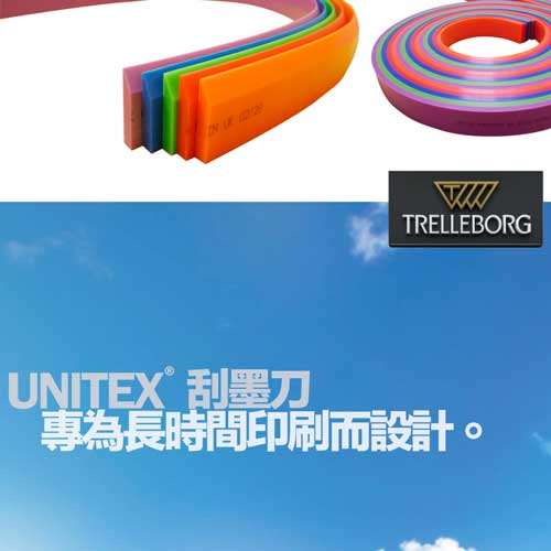 UNITEX MARATHON英國網印刮膠介紹