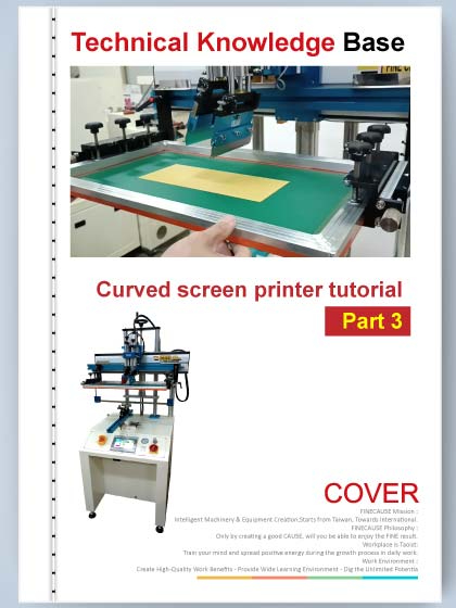 曲面網版印刷機 調機操作教學【第三集】