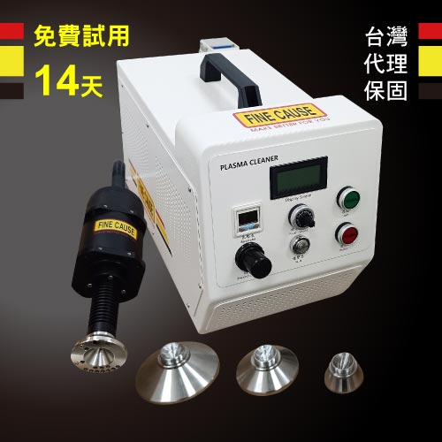 電漿處理機(旋噴式)