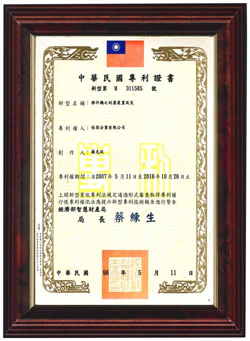 移印機之刮墨裝置改良.jpg