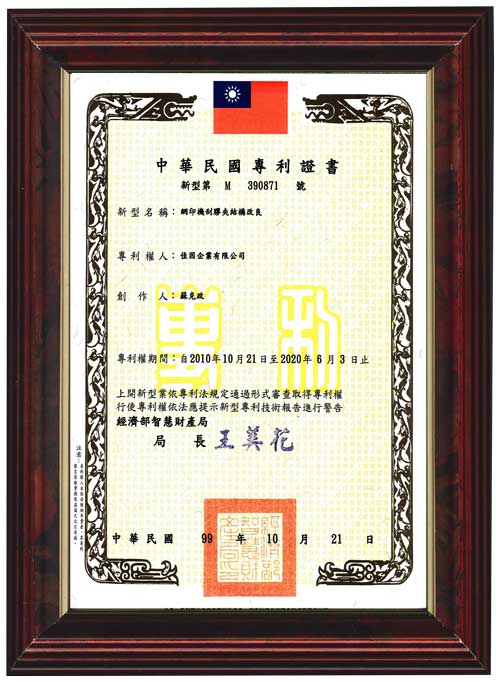 網印機刮膠夾結構改良.jpg