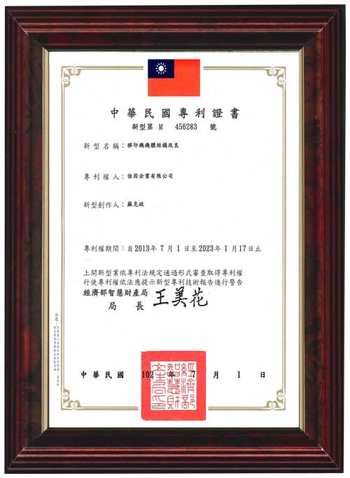 印刷機之機體結構改良.jpg