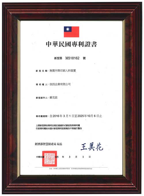 無需升降印刷入料裝置.jpg