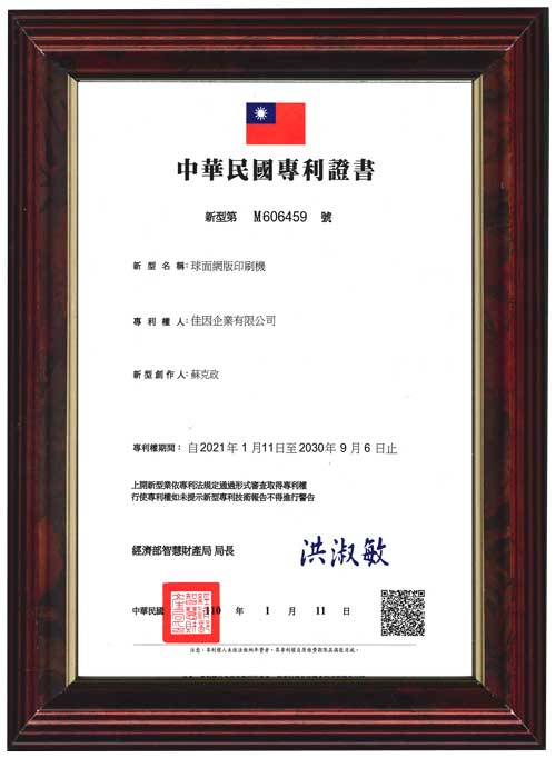球面網版印刷機.jpg