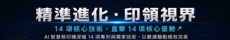 佳因移印機全面升級