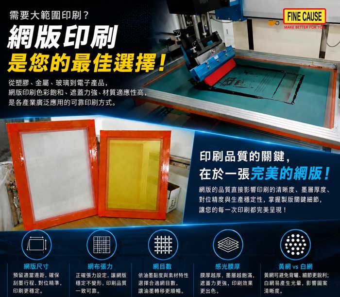 網版製作指南：不可忽視的精密製版關鍵細節