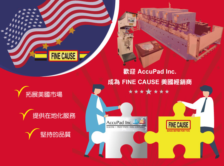 FINE CAUSE宣布正式與美國 AccuPad Inc.建立合作夥伴關係