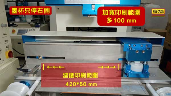 刮墨範圍可自由調整,可更換使用不同尺寸的鋼板,大圖案用大鋼版,小圖案用小鋼版,可節省版費並提高產能