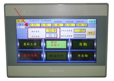 人機面板控制油墨溫度