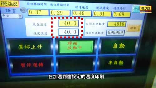移印機恆溫印刷系統