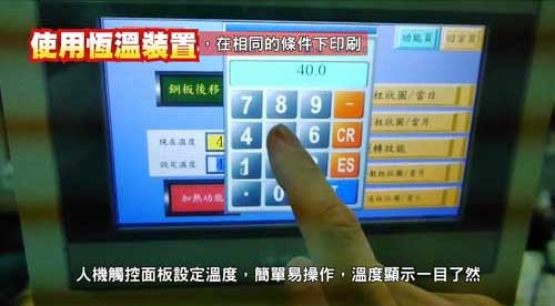 移印機恆溫印刷系統