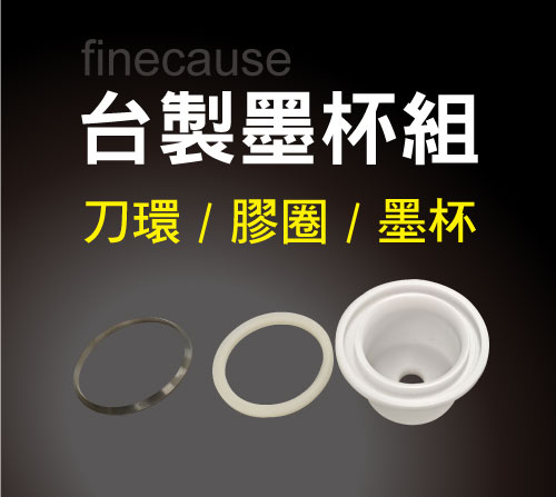 台製墨杯組 Ø60MM/Ø90MM/Ø130MM