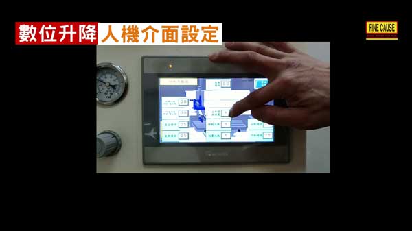 網印機數位升降