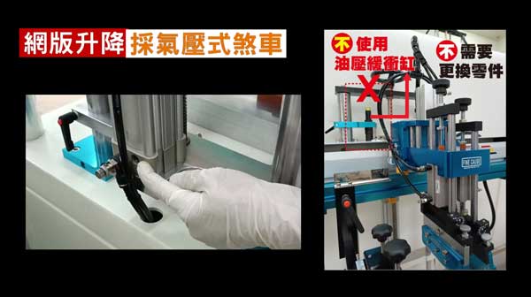 網印機氣壓式煞車