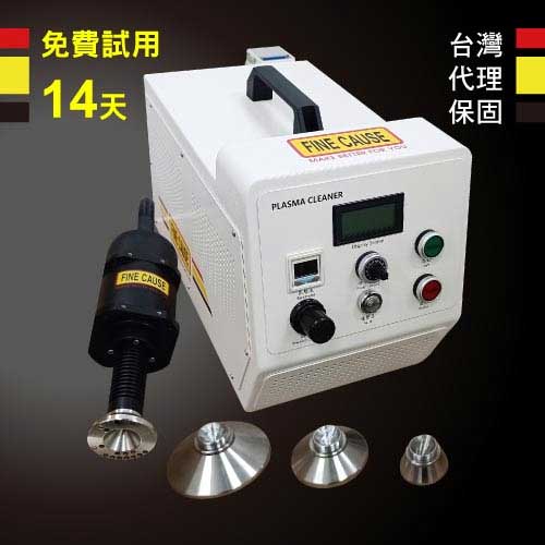 電漿機可以在台灣申請免費試用14天