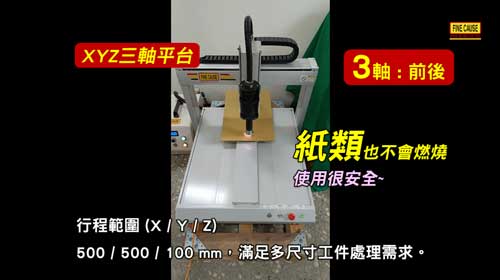 F1Z-1000FMPT-XYZ- 電漿處理機(三軸平台式)