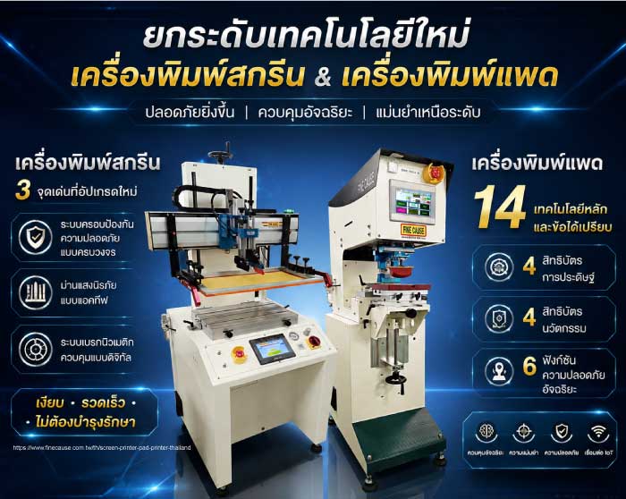 screen-printer-pad-printing-machine-thailand
