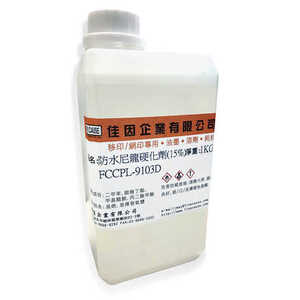 防水尼龍硬化劑